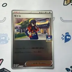 ゼイユ：新弾バトル PROMO SV-Pプロモカード 171/SV-P