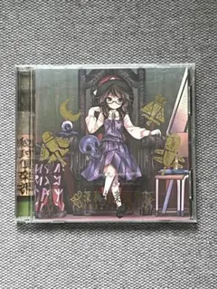 深秋的楽曲集 宇佐見菫子秘密の部室 アキハの三月兎で買ったCDです。 Amazon.co.jp: 深秘的楽曲集 宇佐見菫子と秘密の部室: ミュージック