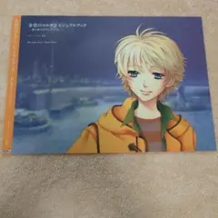 金色のコルダ 志水 ブックカバー