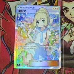【超希少・美品】がんばリーリエ SR プロモ 莉莉艾 台湾版 中国語