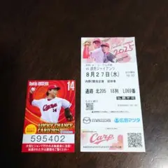 カープチケット