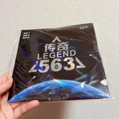 563 卓球　ラバー　729 伝説　表　ソフト　フレンドシップ 省チーム　W1