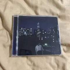 yutori 夜間逃避行 CD