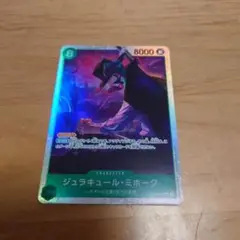 ワンピースカード　SR　ジュラキュール・ミホーク