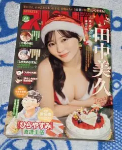 週刊スピリッツ 2025年1月8日・1月9日号