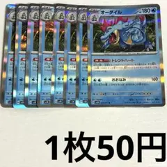 No.3561 ポケカ ポケモンカード オーダイル 8枚