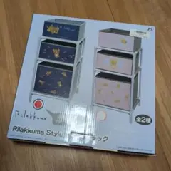 リラックマ 3段収納ラック