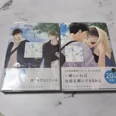 「雨上がりの僕らについて」らくたしょうこ 2巻セット