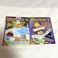 保育とカリキュラム2020年9.10月号　2冊売り