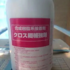 クロス糊補強剤 合成樹脂系接着剤 １５個セット