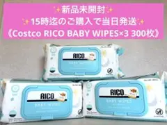 【コストコ・新品】おしり拭き/RICO Baby Wipes 3個
