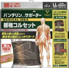 【新品】バンテリン サポーター 腰椎コルセット 強力固定タイプ LLサイズ