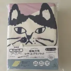 クスグル　マチルダさん柄　接触冷感 ひやっとブランケット シングルサイズ ピンク