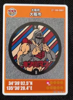 大阪市　キン肉マン マンホールカード 　第２弾 ロビンマスク