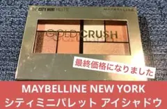 MAYBELLINE NEW YORK シティミニパレット アイシャドウ