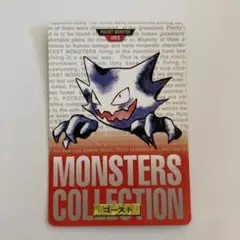 ポケモンカードダス　バンダイ　ゴースト