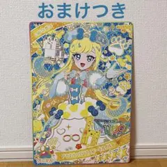 超デカプリカード みつき アニマルバズリウムプードルブルー ひみつのアイプリ