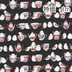 ラスト 特価 1m シマエナガ ブラック スケアー