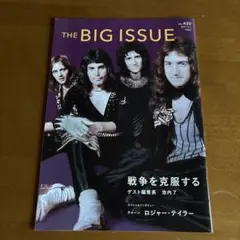 THE BIG ISSUE vol.420 クイーン特集