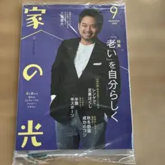 家の光 2025年9月号 三浦貴大