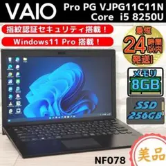 人気のVAIO高性能モバイルノートパソコン❗初期設定済ですぐに使えます❗カメラ付