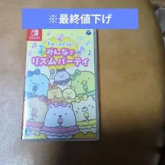 すみっコぐらし みんなでリズムパーティ