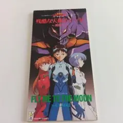 「新世紀エヴァンゲリオン」～残酷な天使のテーゼ