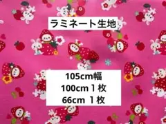 お値打ち品！ラミネート生地　ピンク105×100cmと66cm 2枚セット
