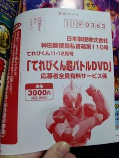 てれびくん11・12月号 応募ハガキ