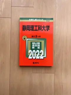 2025年最新】静岡理工科大学の人気アイテム - メルカリ