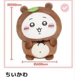 たぬきだもん A賞 ちいかわ