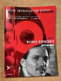 インサイド・インプロビゼーション・シリーズ vol1