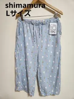 新品 70years of ミッフィー ルームウエア パンツ 水色 L