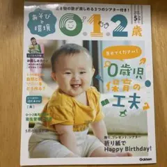 あそびと環境0.1.2歳