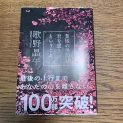葉桜の季節に君を想うということ