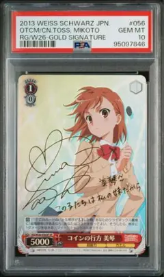 PSA10 コインの行方　美琴　世界12枚　サイン　とある科学の超電磁砲S Amazon.co.jp: とある科学の超電磁砲S 美琴のコイン : ホビー