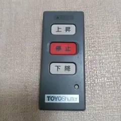 東洋シャッター TS-2C 電動シャッターリモコン 東洋シャッターリモコンTS―2C