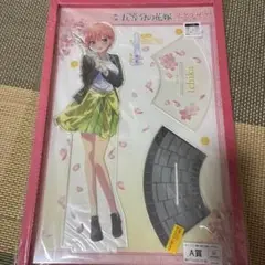 五等分の花嫁 一花 アクスタ