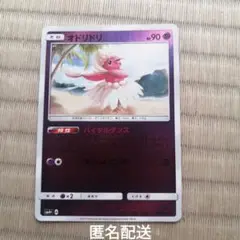 オドリドリ SM4+ GXバトルブースト 041/114