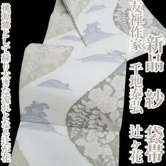 新品 さが美 友禅作家 千地泰弘 落款 天女 着物 仕付け糸付 長襦袢 5251 新品 さが美 友禅作家 千地泰弘 落款 天女 着物 仕付け糸付