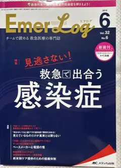 EmerLog 2019年No.6