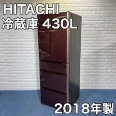 HITACHI 冷蔵庫 真空チルド R-XG4300H 430L 2018年製