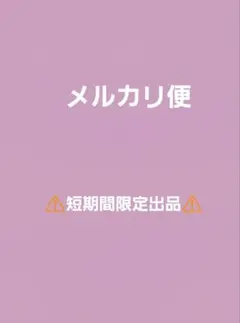 【3日間限定出品】キャストサイン入り☆当選品