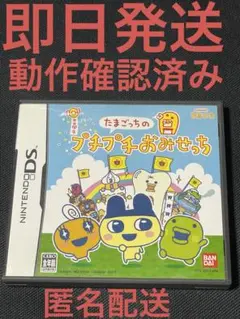 たまごっちのプチプチおみせっち　DS