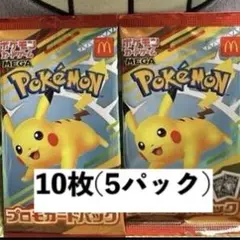 ポケモンカードMEGA　マクドナルドハッピーセット2025プロモカード　5パック