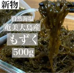 新物◎塩蔵 もずく 500g 歯応え◎おつまみ 珍味 スルメ 好きに