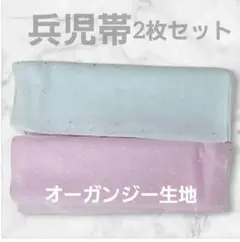 オーガンジー兵児帯　ホワイト+ピンク　2枚セット
