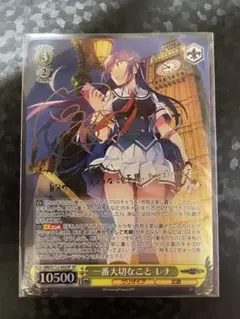 ヴァイス 一番大切なこと　レナ　SPサイン WS】一番大切なこと レナ(サイン)【SP】GRI/S112-002ヴァイス