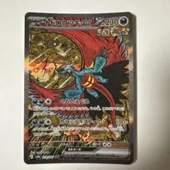 トドロクツキ　SAR 美品