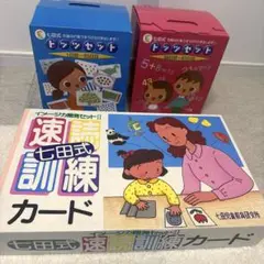 【新品】【未使用】七田式　新版　速読訓練セット　七田眞 2025年最新】速読訓練セット 七田の人気アイテム - メルカリ